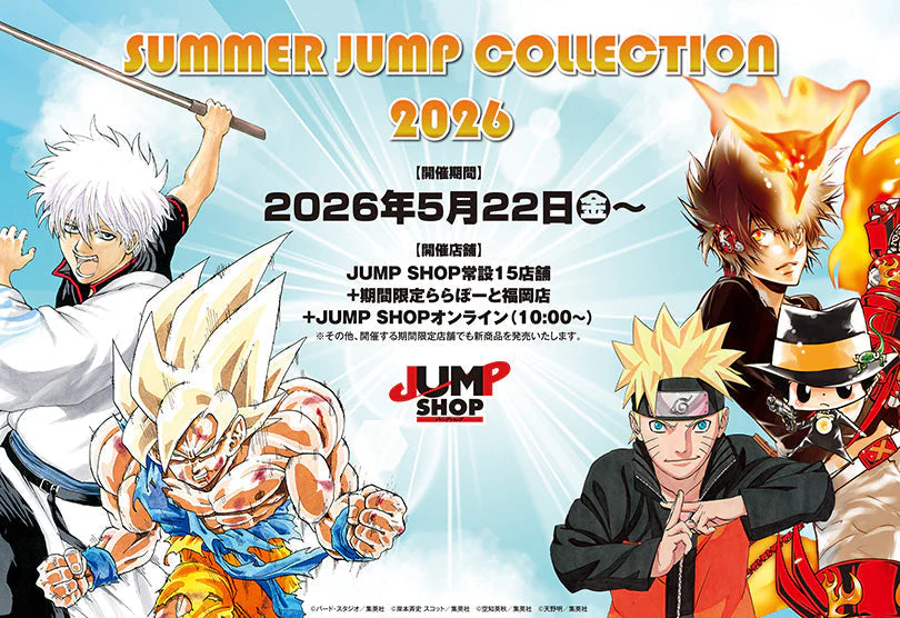 ジャンプの世界を、あなたの毎日に。